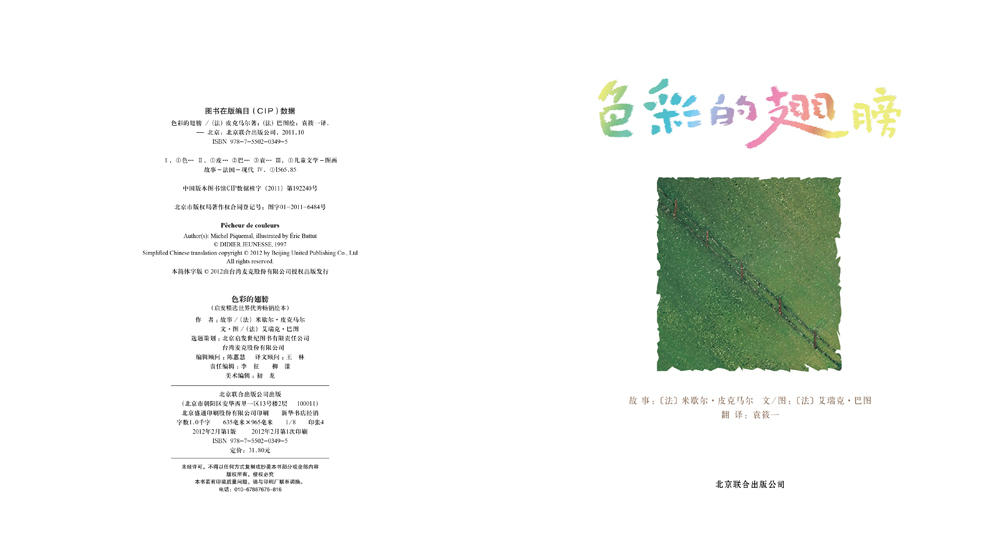 色彩的翅膀 (03),绘本,绘本故事,绘本阅读,故事书,童书,图画书,课外阅读